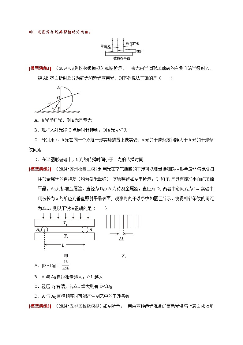 专题34 光的波动性 电磁波和相对论(学生版)-2025年高考物理热点知识讲练与题型归纳(全国通用)第3页