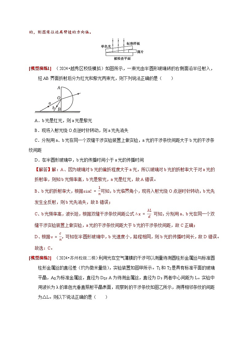 专题34 光的波动性 电磁波和相对论(教师版)-2025年高考物理热点知识讲练与题型归纳(全国通用)第3页