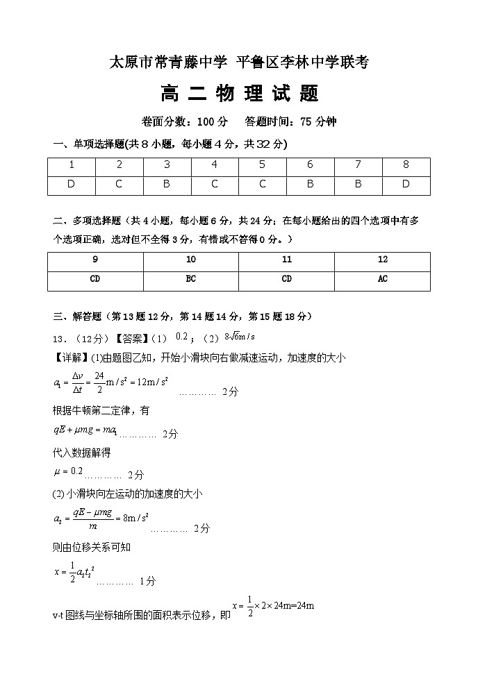 物理答案第1页