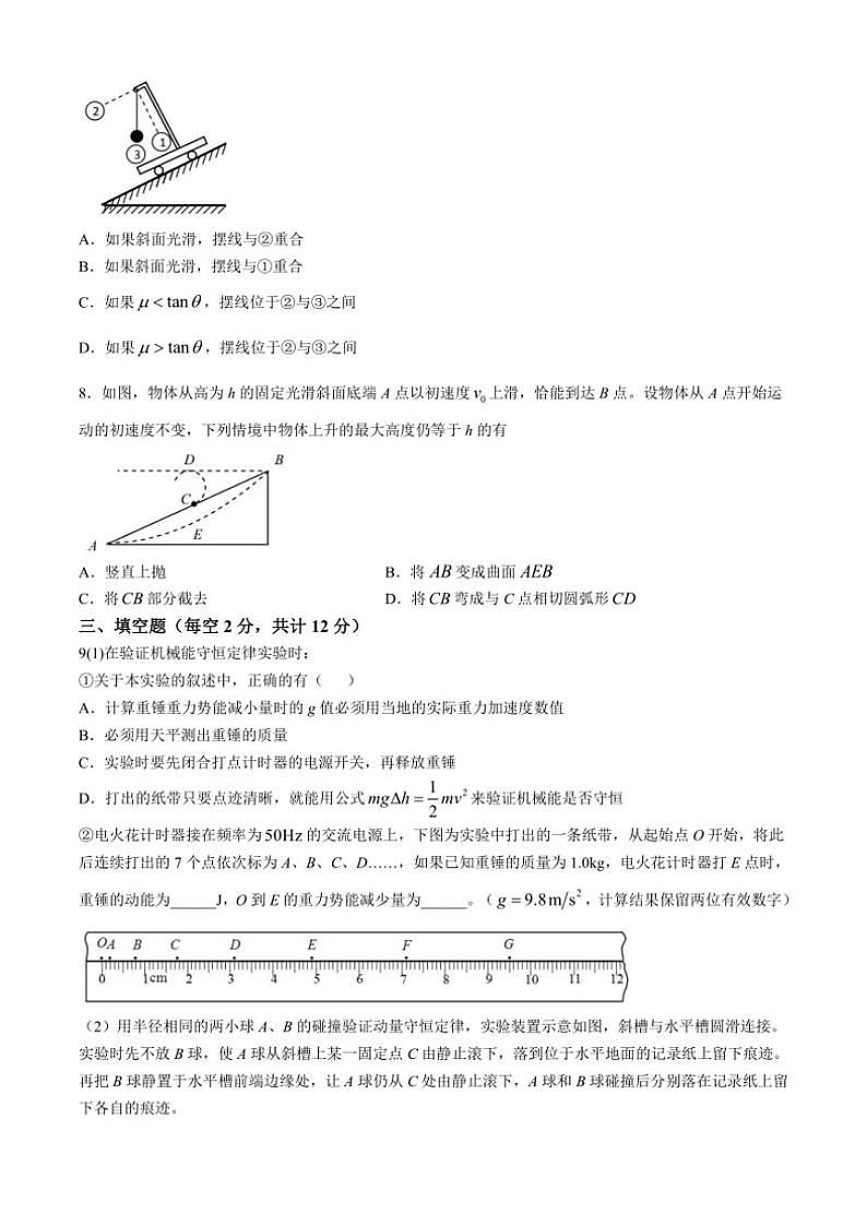 2024~2025学年天津市耀华中学高三(上)第二次月考物理试卷(含答案)第3页
