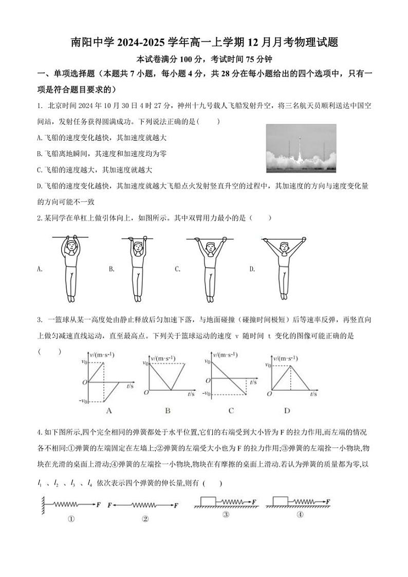 2024~2025学年广东省清远市南阳中学高一(上)第二次月考(期中)物理试卷(含答案)第1页