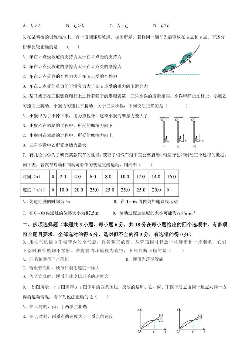 2024~2025学年广东省清远市南阳中学高一(上)第二次月考(期中)物理试卷(含答案)第2页