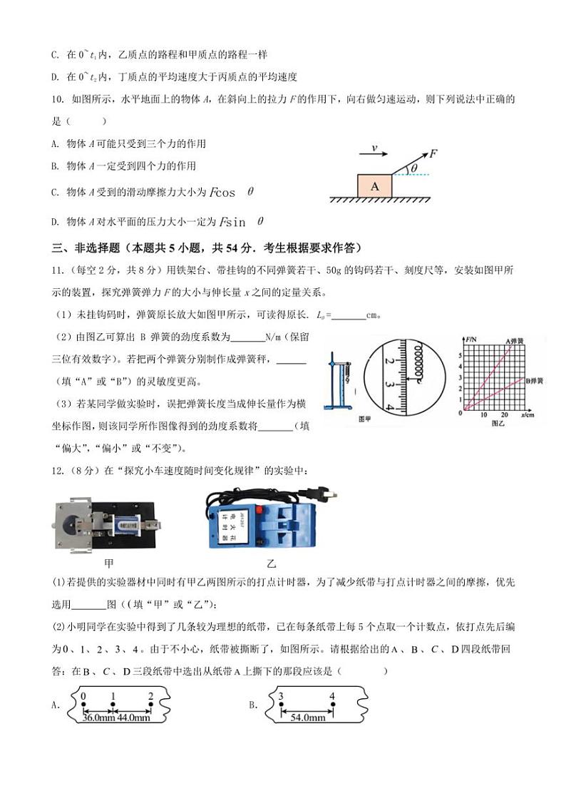 2024~2025学年广东省清远市南阳中学高一(上)第二次月考(期中)物理试卷(含答案)第3页