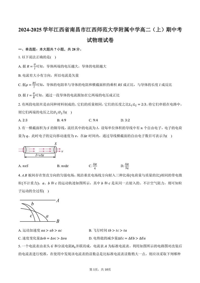 2024~2025学年江西省南昌市江西师范大学附属中学高二(上)期中物理试卷(含答案)第1页