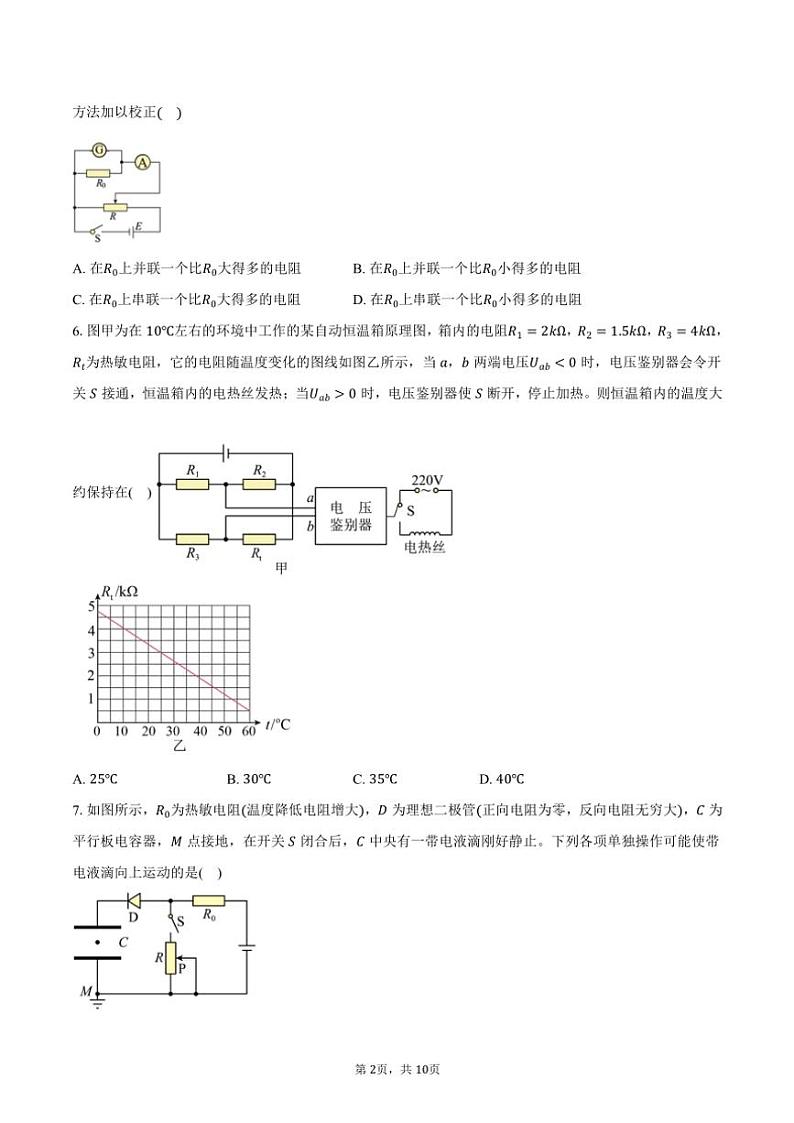 2024~2025学年江西省南昌市江西师范大学附属中学高二(上)期中物理试卷(含答案)第2页
