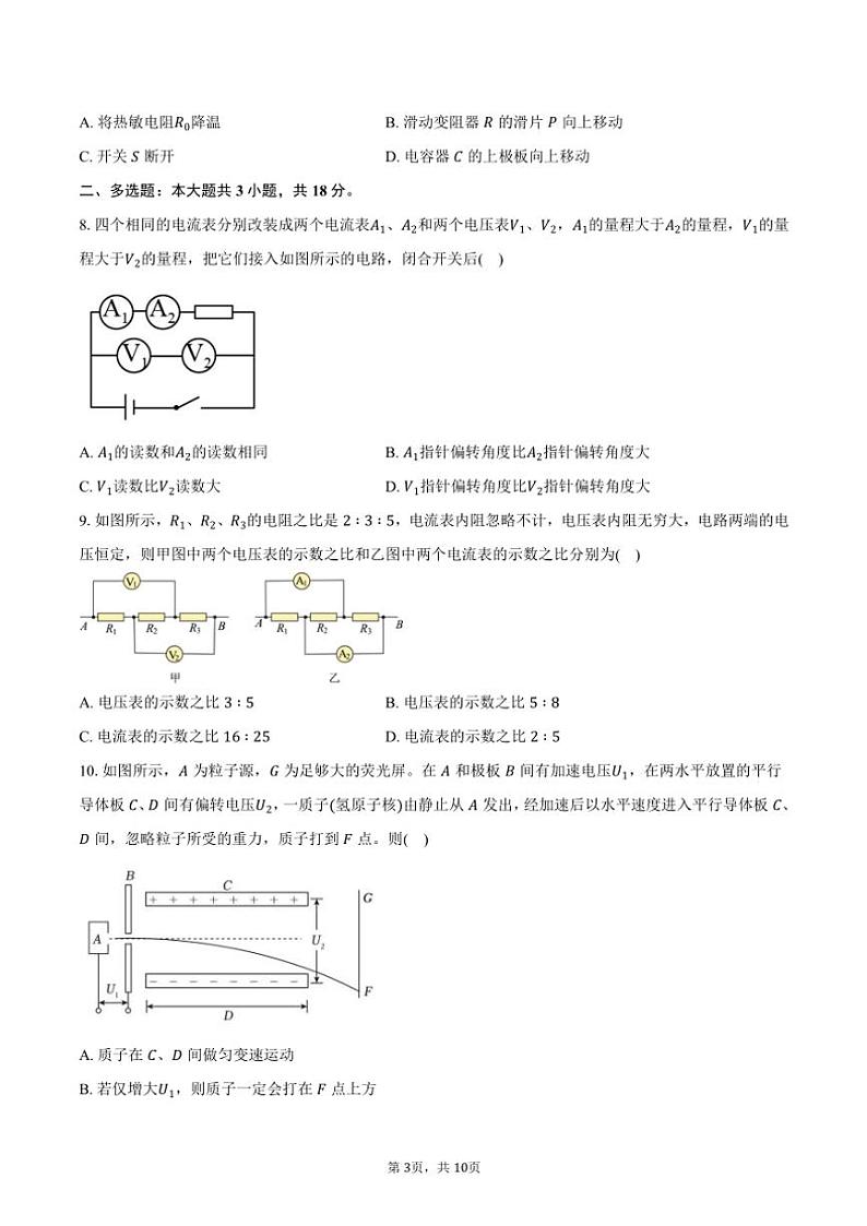 2024~2025学年江西省南昌市江西师范大学附属中学高二(上)期中物理试卷(含答案)第3页