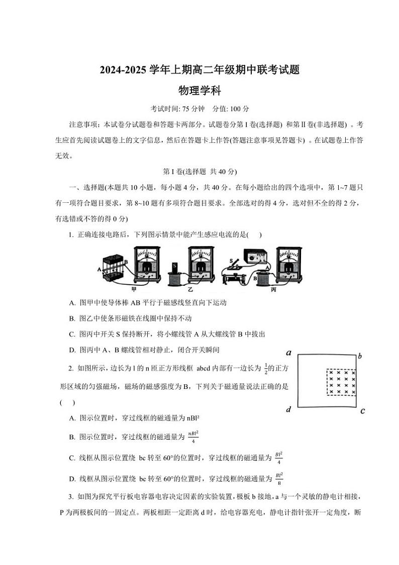 2024~2025学年河南省郑州市十校联考高二(上)期中物理试卷(无答案)第1页
