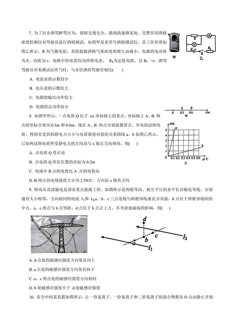 2024~2025学年河南省郑州市十校联考高二(上)期中物理试卷(无答案)第3页