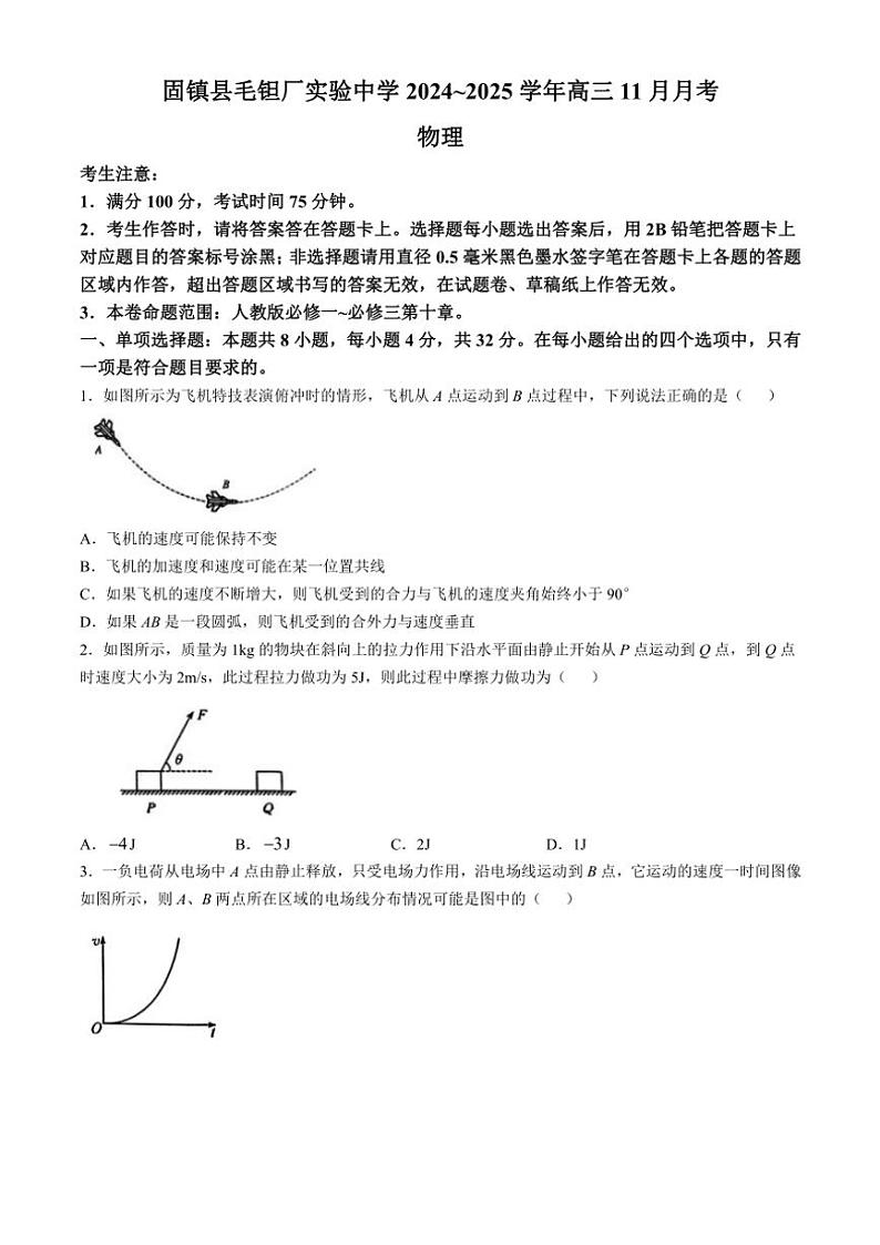 2025届安徽毛坦厂实验中学高三(上)期中物理试卷(含答案)第1页