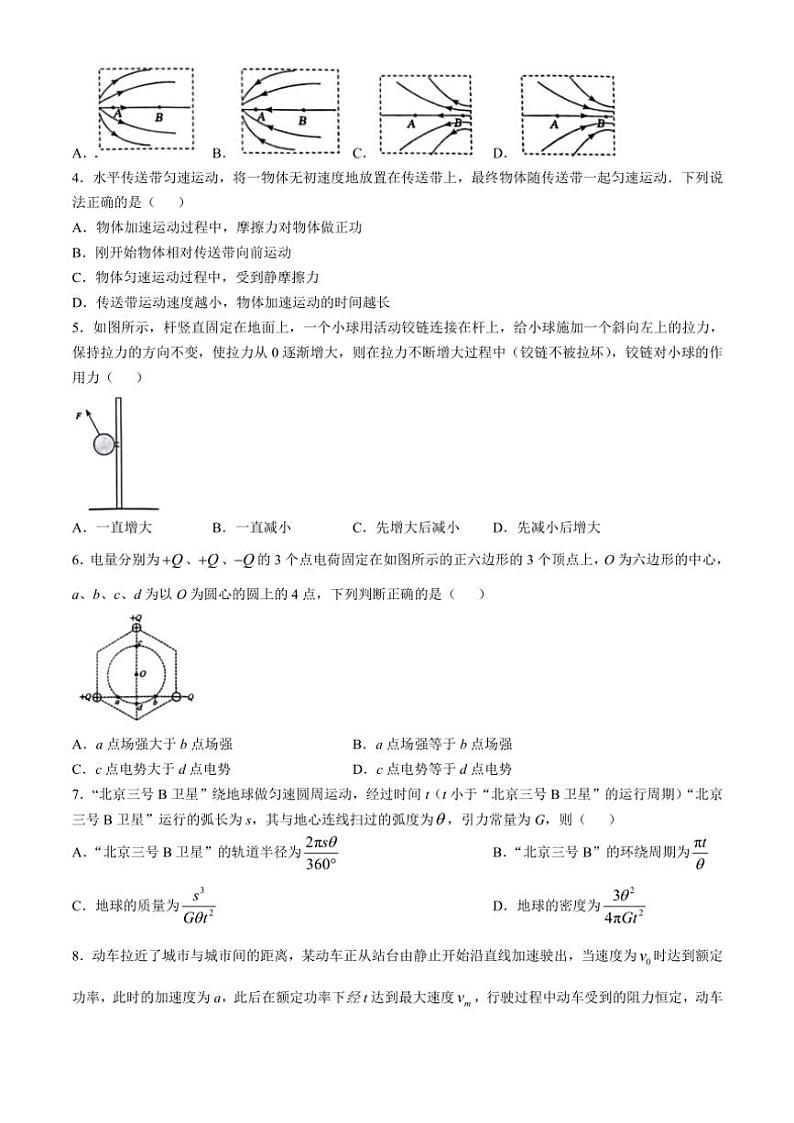 2025届安徽毛坦厂实验中学高三(上)期中物理试卷(含答案)第2页