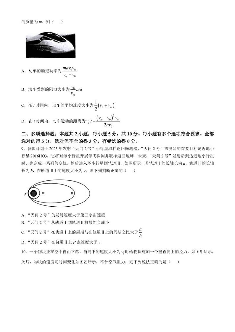 2025届安徽毛坦厂实验中学高三(上)期中物理试卷(含答案)第3页