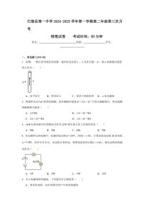 2024～2025学年新疆维吾尔自治区喀什地区巴楚县第一中学高二(上)第三次月考(12月)物理试卷(含答案)