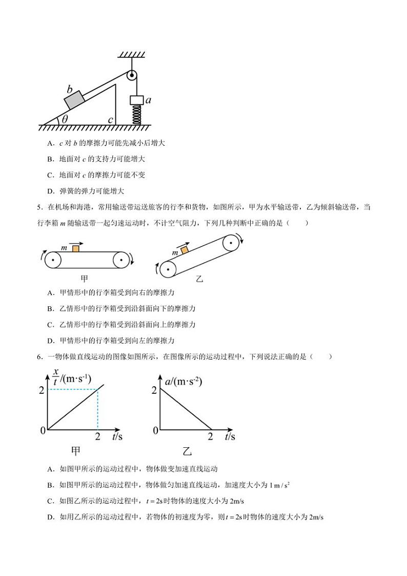 2024~2025学年湖南省长沙市雷锋学校高一(上)12月期中物理试卷(含答案)第2页