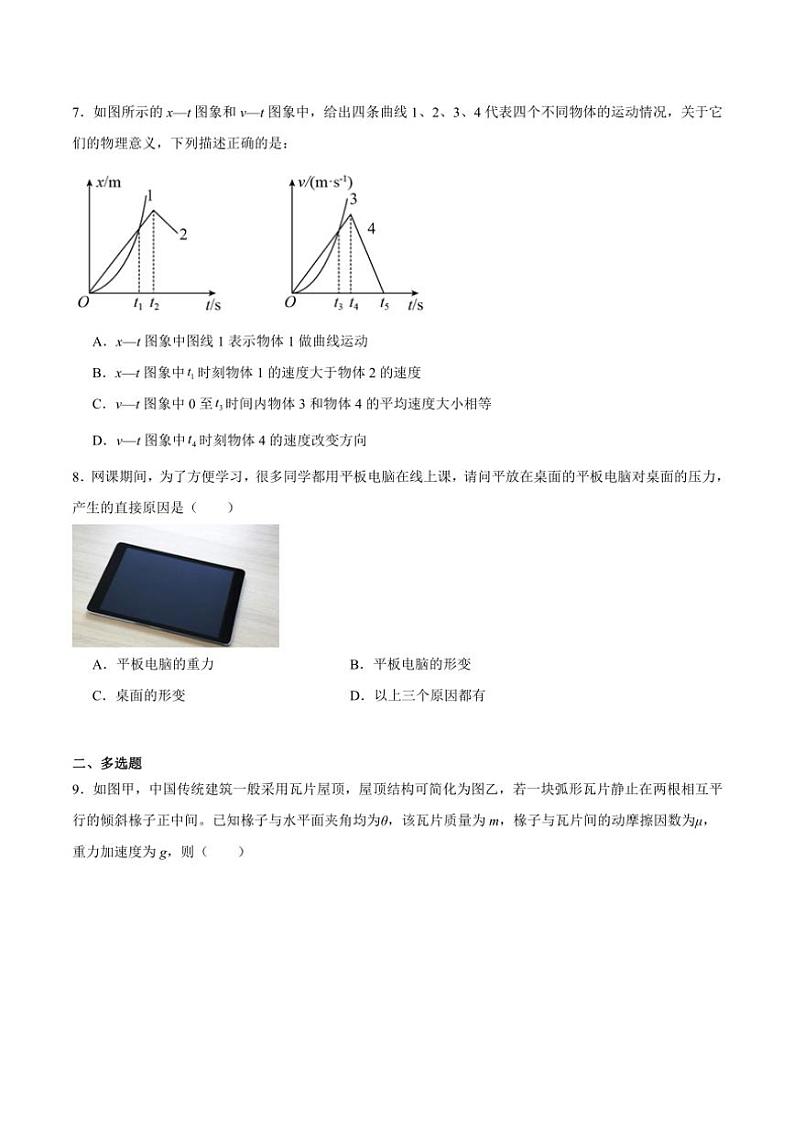 2024~2025学年湖南省长沙市雷锋学校高一(上)12月期中物理试卷(含答案)第3页