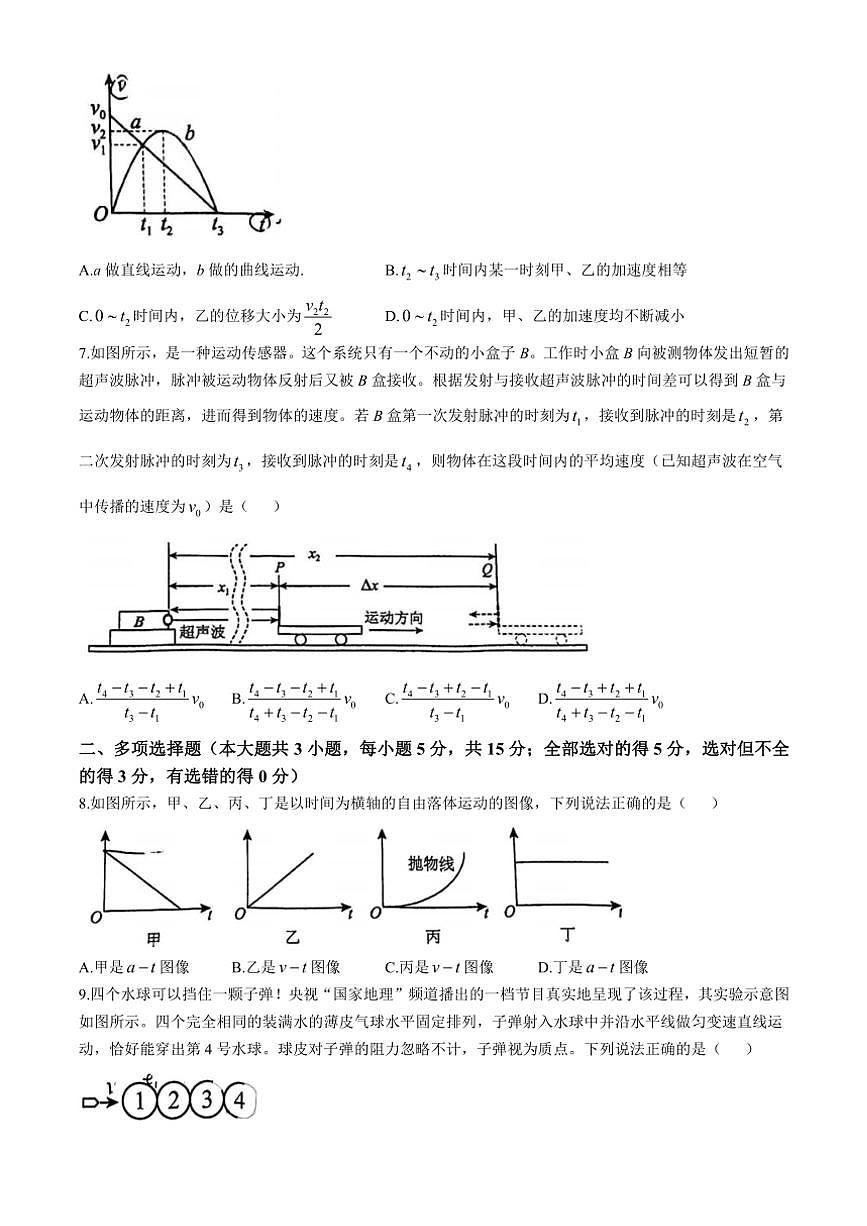 2024～2025學(xué)年重慶市四川外語學(xué)院重慶第二外國語學(xué)校高一(上)期中質(zhì)量監(jiān)測物理試卷(無答案)第2頁