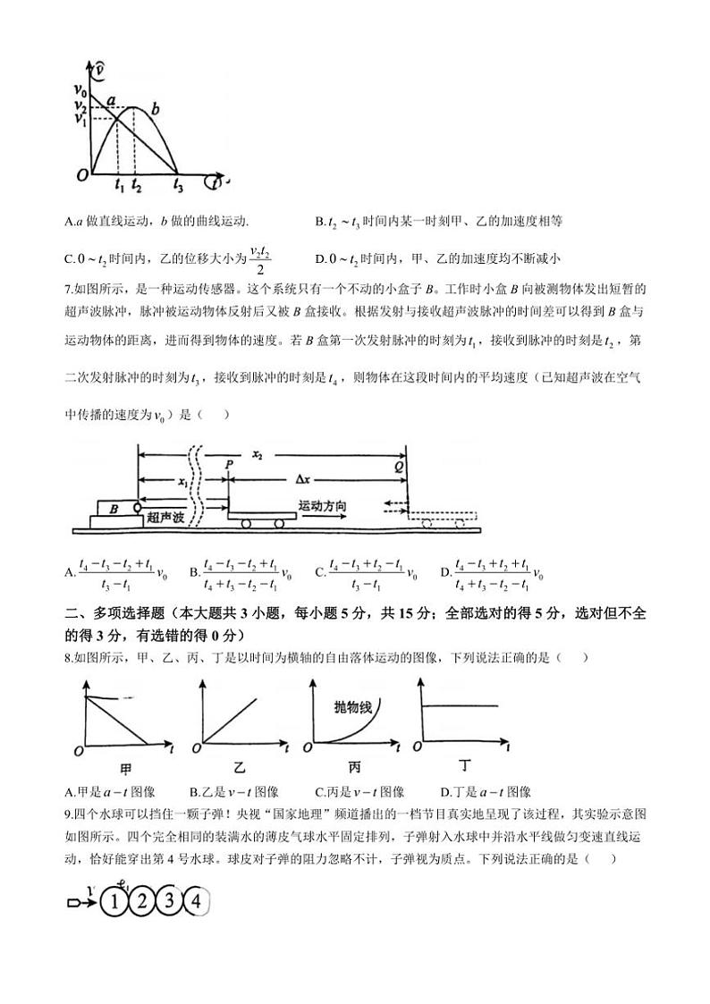 2024~2025学年重庆市四川外语学院重庆第二外国语学校高一(上)期中质量监测物理试卷(无答案)第2页