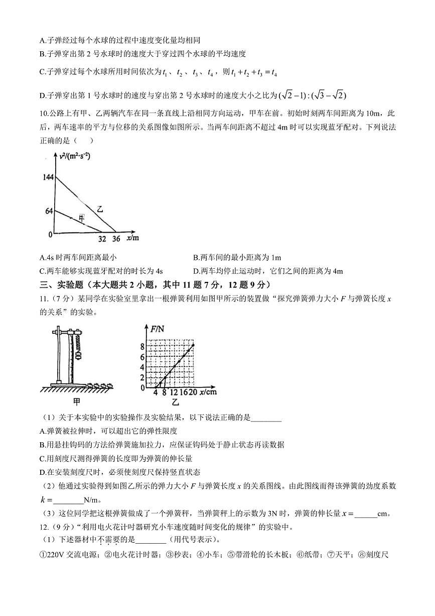 2024～2025學(xué)年重慶市四川外語學(xué)院重慶第二外國語學(xué)校高一(上)期中質(zhì)量監(jiān)測物理試卷(無答案)第3頁