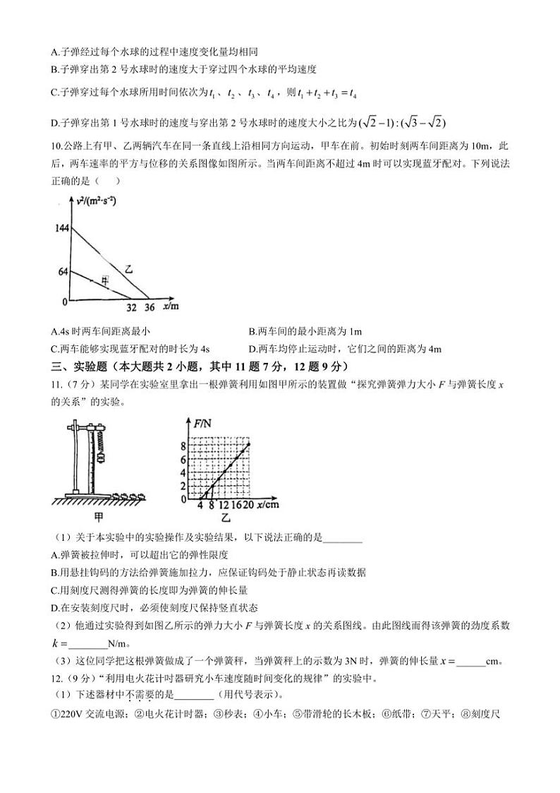 2024~2025学年重庆市四川外语学院重庆第二外国语学校高一(上)期中质量监测物理试卷(无答案)第3页