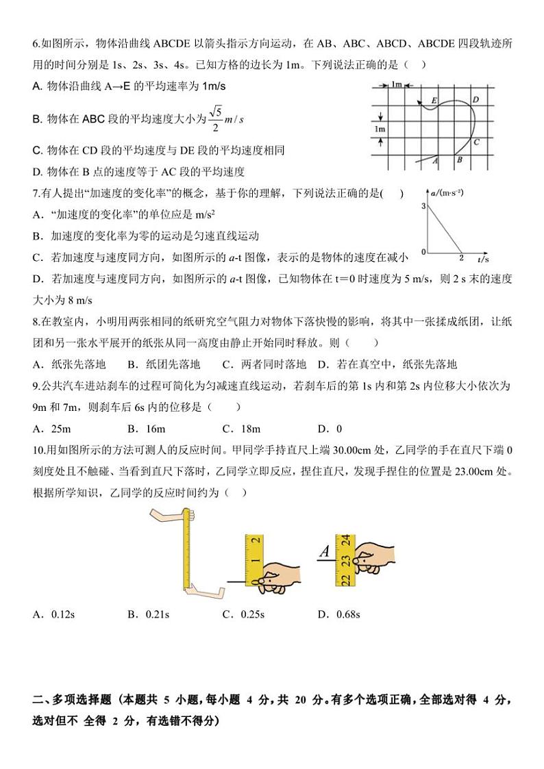 2024~2025学年四川省眉山市东坡区高中学校高一(上)期中联考物理试卷(含答案)第2页