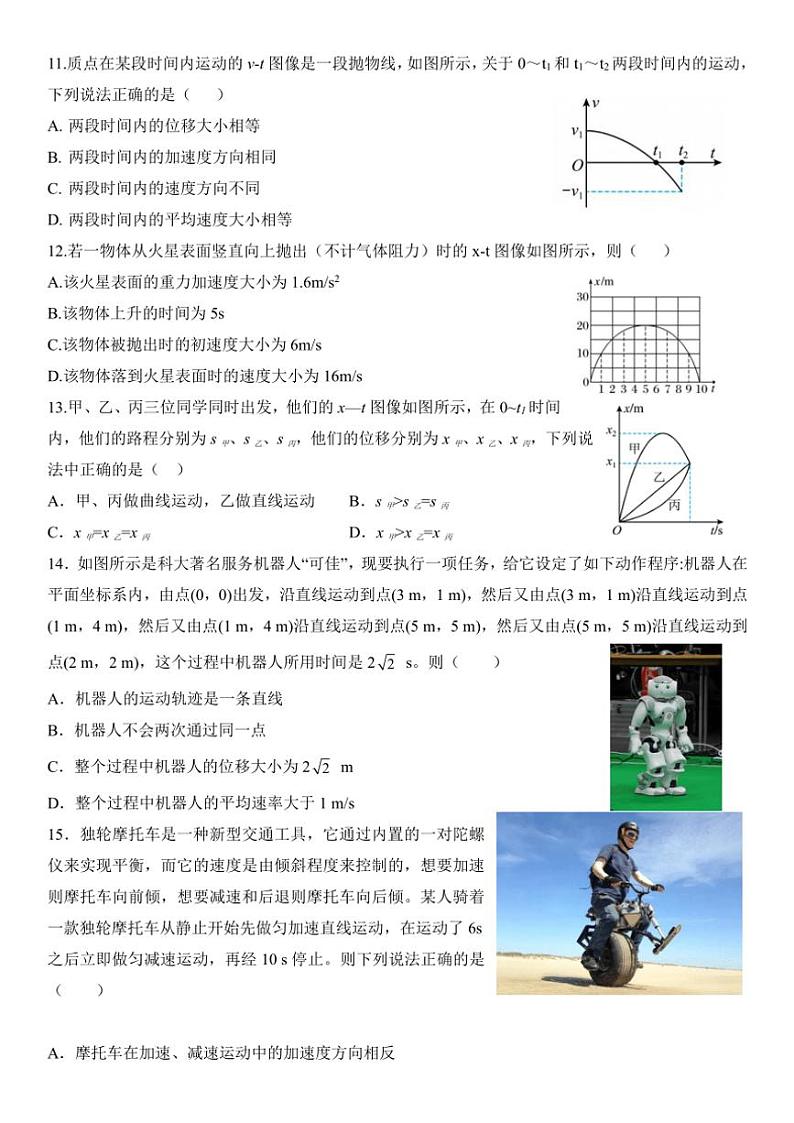2024~2025学年四川省眉山市东坡区高中学校高一(上)期中联考物理试卷(含答案)第3页