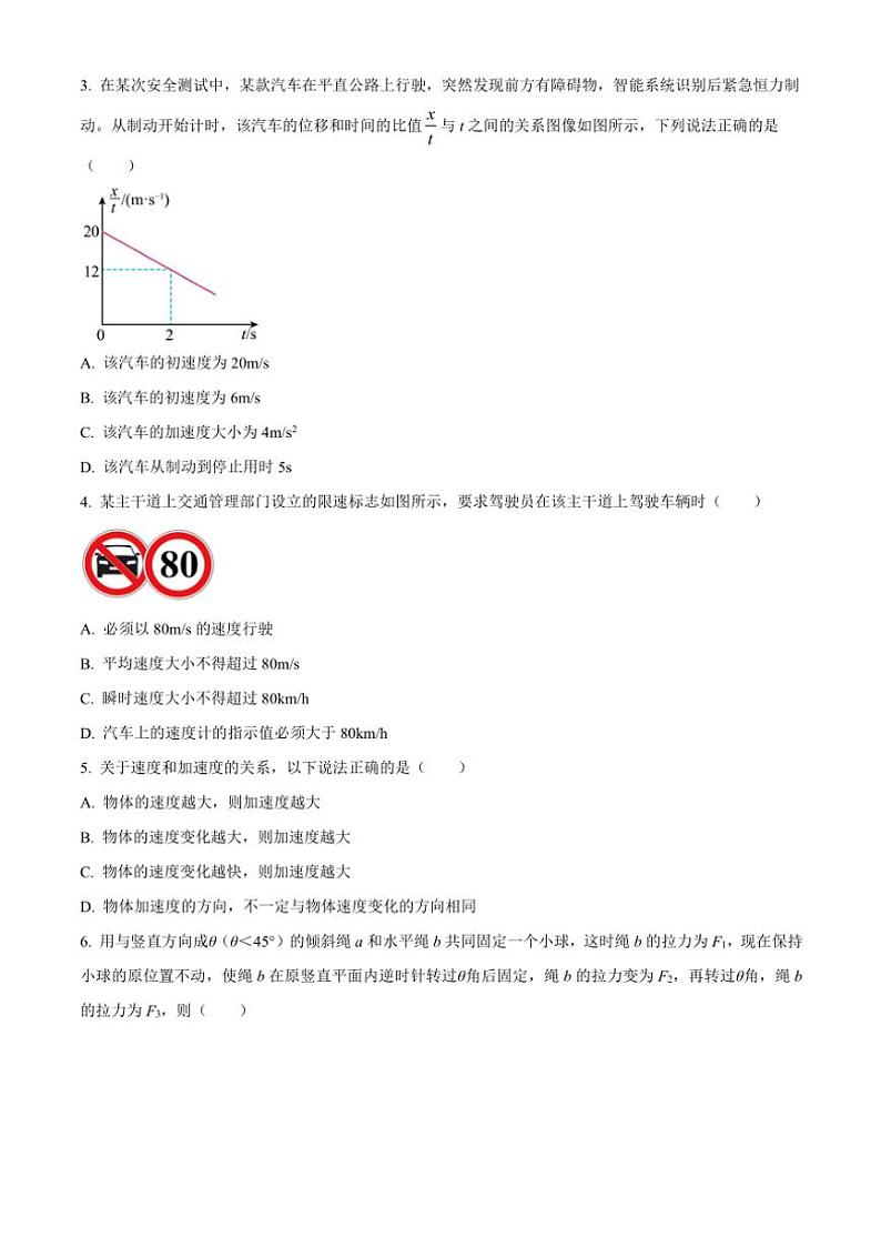 2024~2025学年湖北省部分高中高一(上)期中联考物理试卷(含答案)第2页