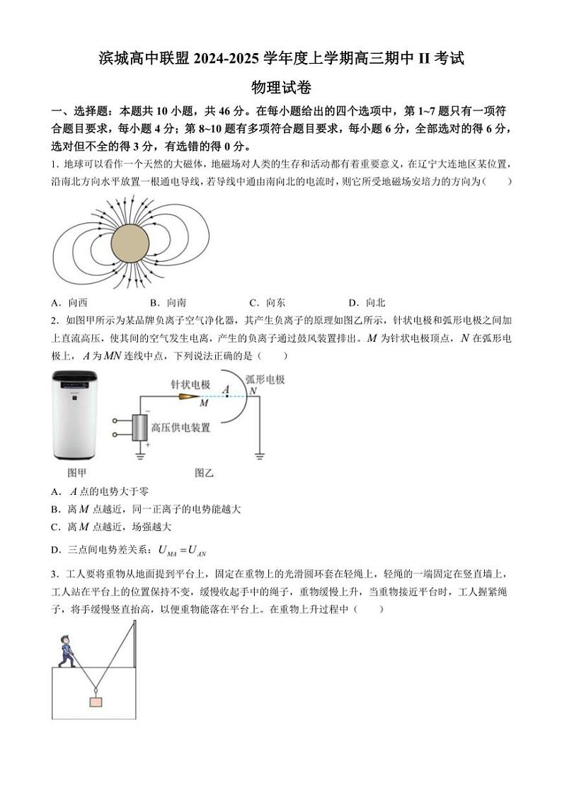 2024~2025学年辽宁省大连市滨城高中联盟高三(上)期中Ⅱ物理试卷第1页