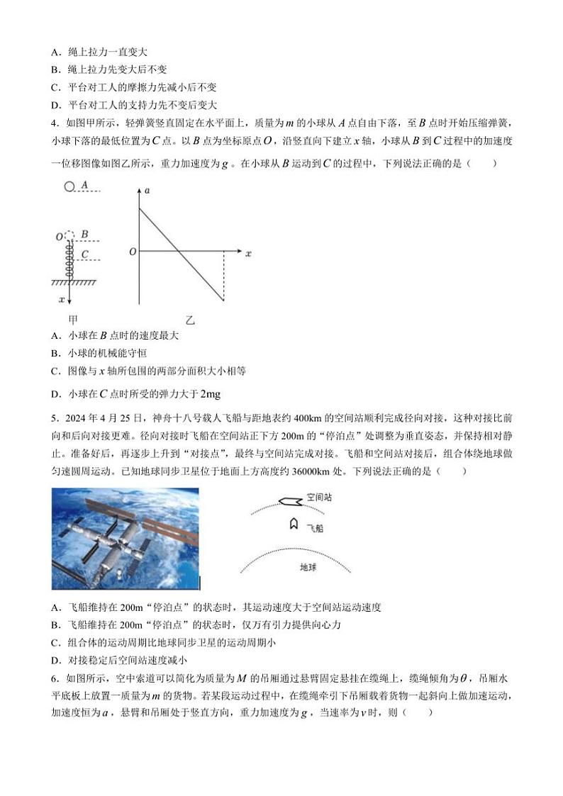 2024~2025学年辽宁省大连市滨城高中联盟高三(上)期中Ⅱ物理试卷第2页