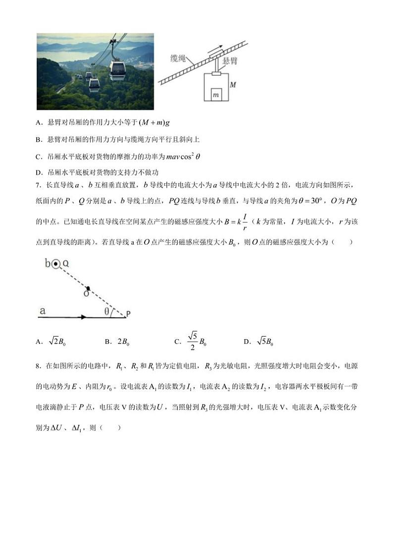 2024~2025学年辽宁省大连市滨城高中联盟高三(上)期中Ⅱ物理试卷第3页