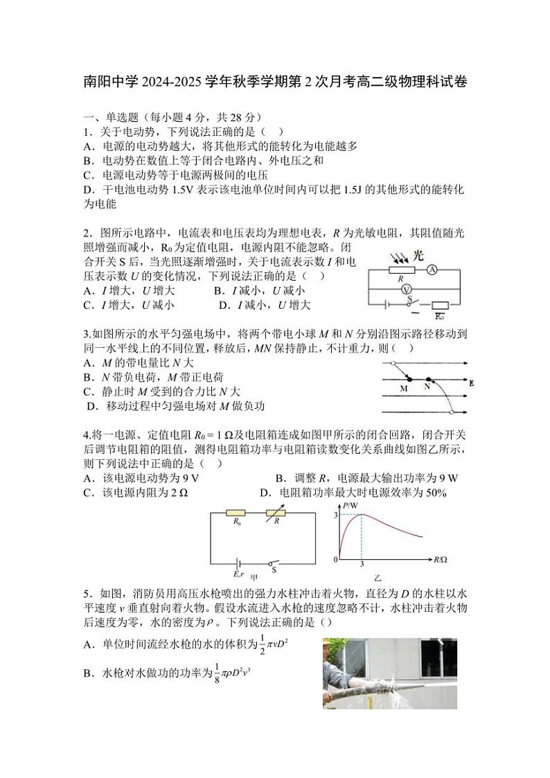 2024~2025学年广东省清远市南阳中学高二(上)第二次月考(期中)物理试卷(含解析)第1页