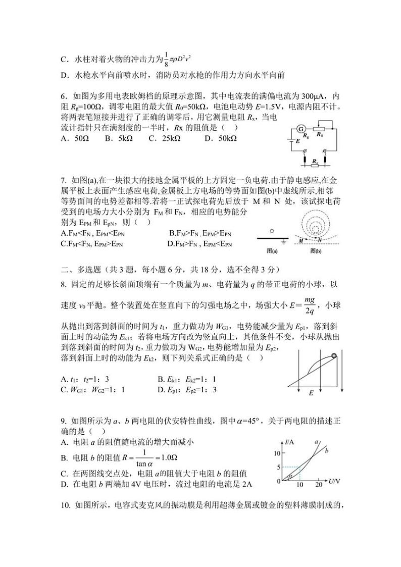 2024~2025学年广东省清远市南阳中学高二(上)第二次月考(期中)物理试卷(含解析)第2页