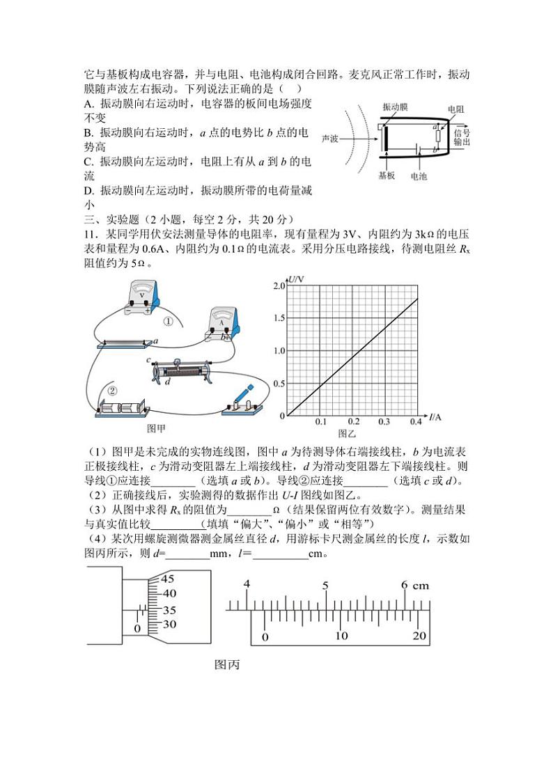 2024~2025学年广东省清远市南阳中学高二(上)第二次月考(期中)物理试卷(含解析)第3页