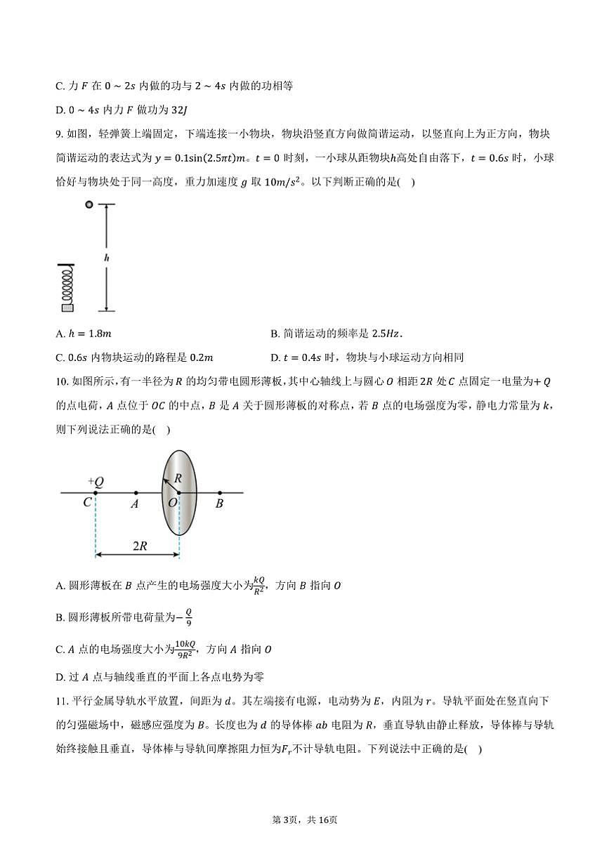2024～2025學(xué)年浙江省91高中聯(lián)盟高三(上)期中物理試卷(含答案)第3頁