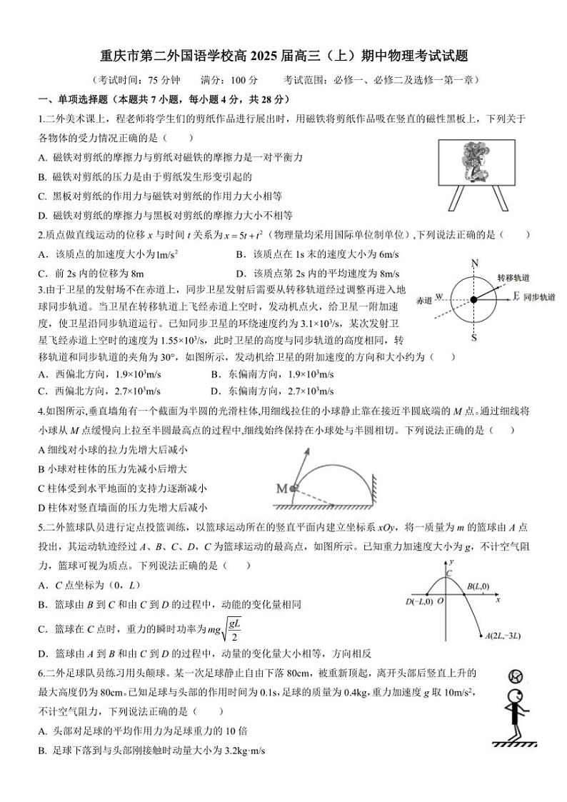 2024~2025学年重庆市四川外语学院重庆第二外国语学校高三(上)期中物理试卷(含答案)第1页