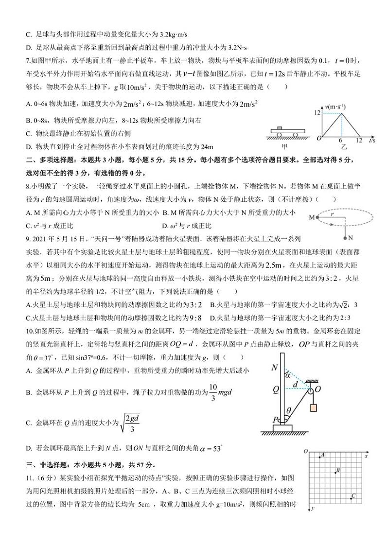 2024~2025学年重庆市四川外语学院重庆第二外国语学校高三(上)期中物理试卷(含答案)第2页