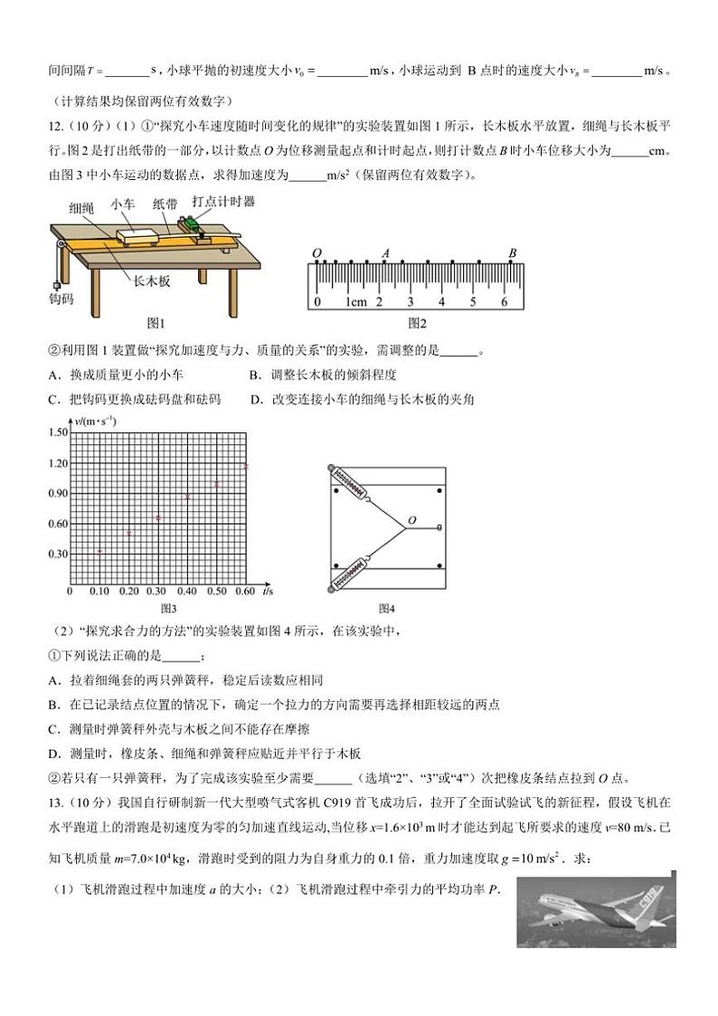 2024~2025学年重庆市四川外语学院重庆第二外国语学校高三(上)期中物理试卷(含答案)第3页