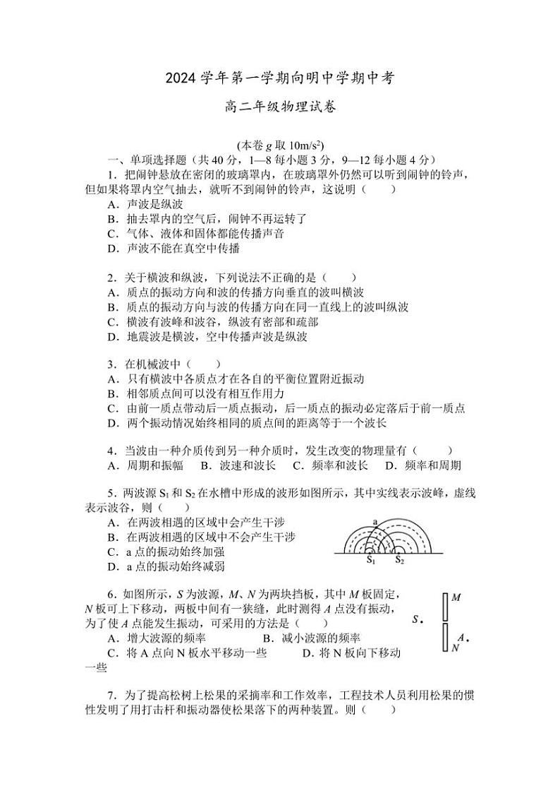 2024~2025学年上海市向明中学高二(上)期中物理试卷(无答案)第1页