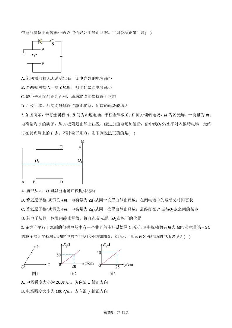 2024~2025学年安徽省卓越县中联盟和皖豫名校联盟高二(上)期中物理试卷(含答案)第3页