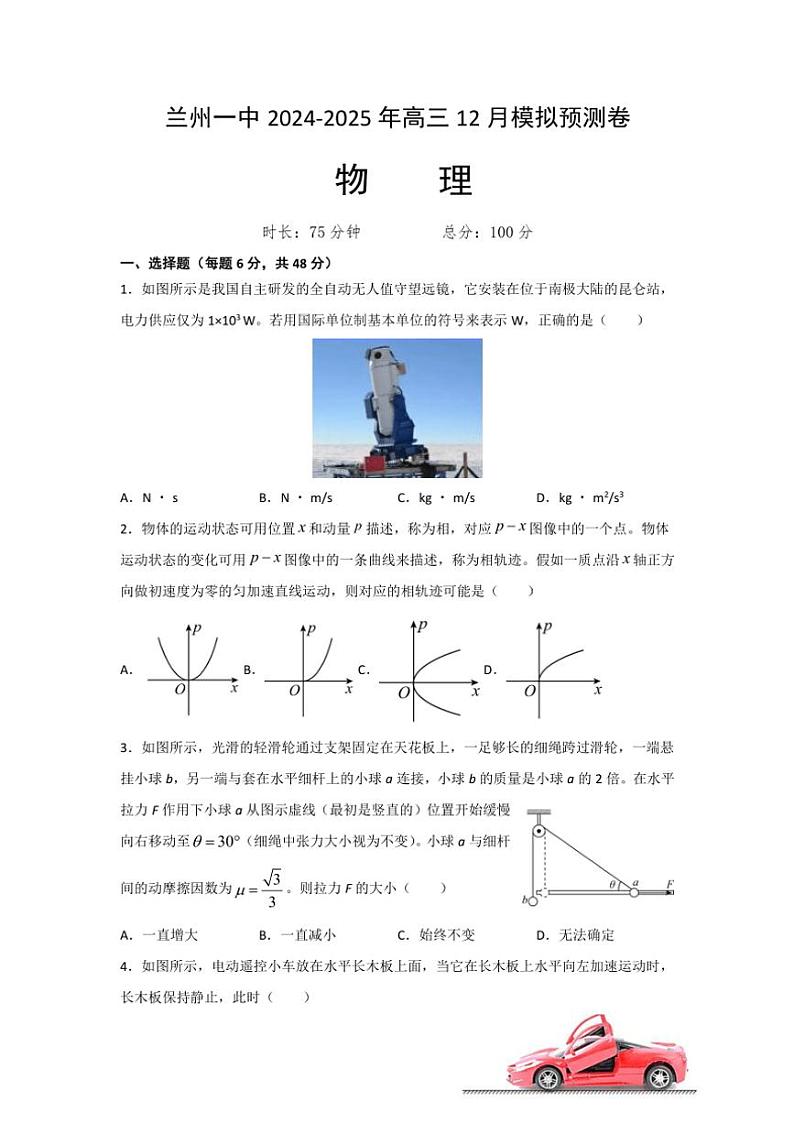 2025届甘肃省兰州第一中学高三(上)12月模拟预测物理试卷(含答案)第1页
