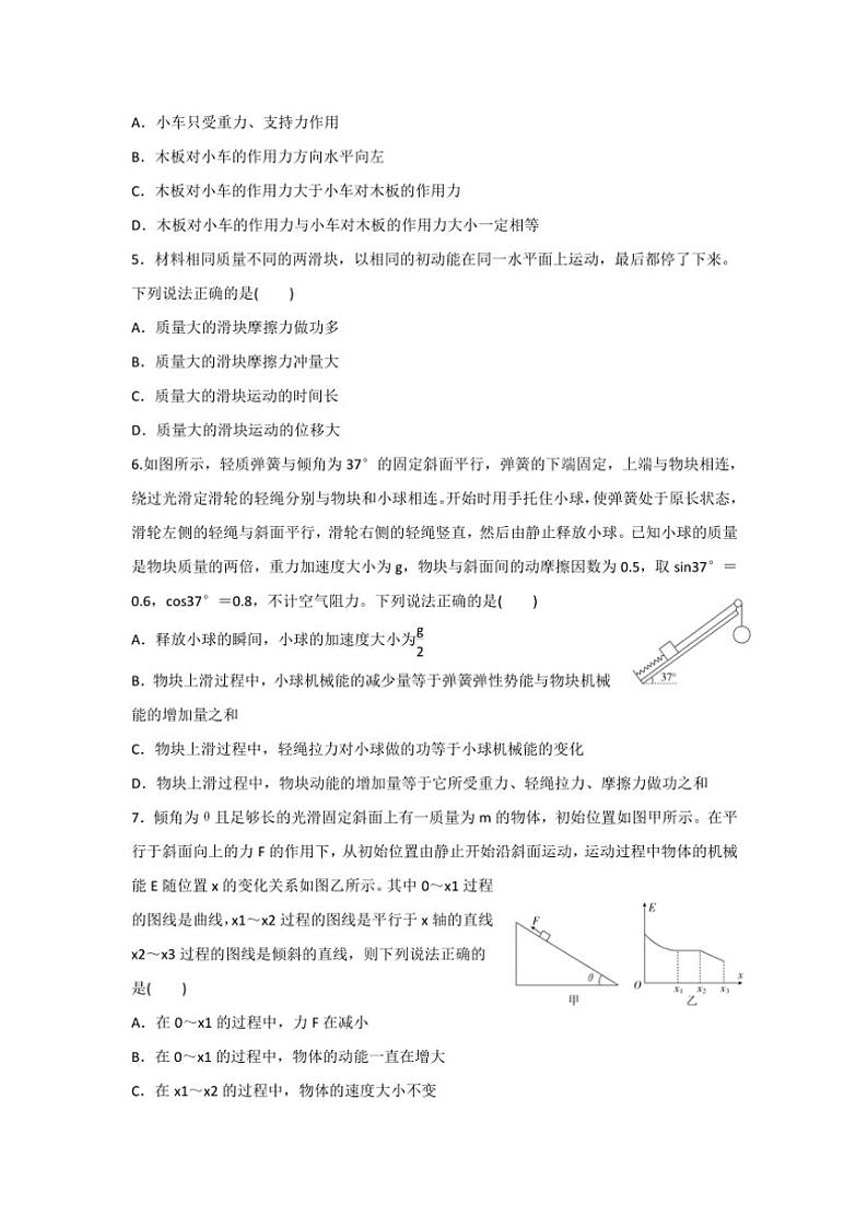 2025届甘肃省兰州第一中学高三(上)12月模拟预测物理试卷(含答案)第2页