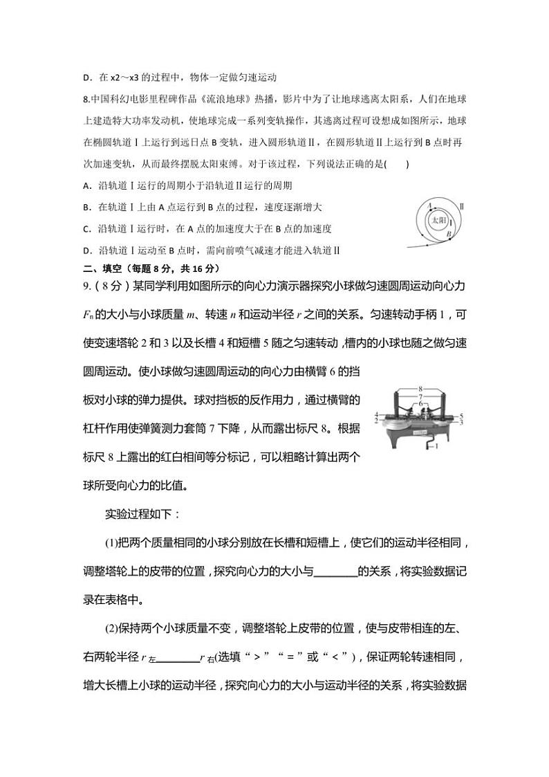 2025届甘肃省兰州第一中学高三(上)12月模拟预测物理试卷(含答案)第3页