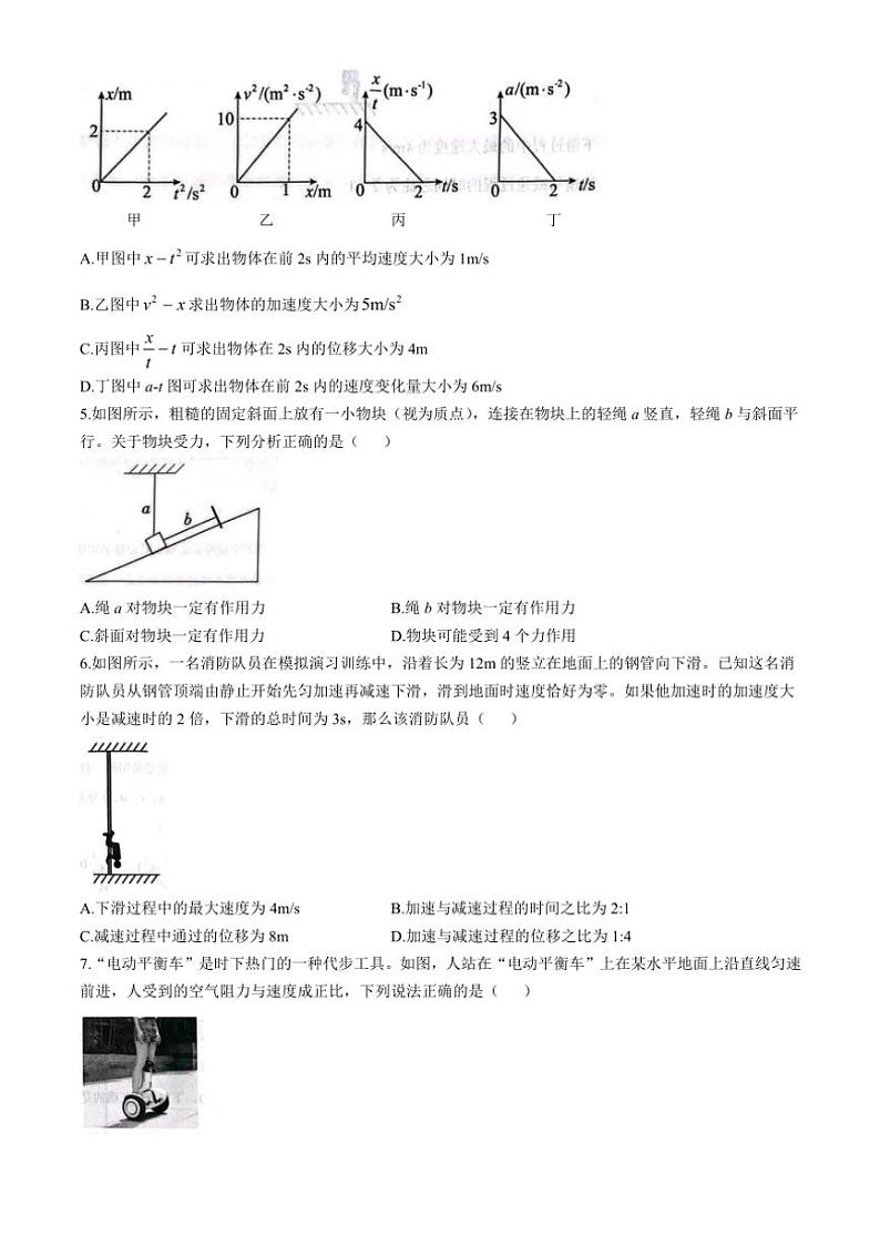 2024~2025学年河北省邯郸市涉县第一中学高一(上)12月月考物理试卷(含解析)第2页