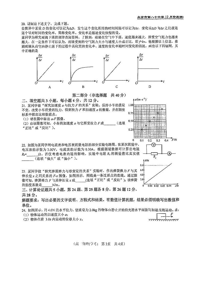 2024北京八十中高二(上)12月月考物理试卷(学考)(教师版)第3页