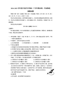 2024-2025学年四川省泸州市高二下学年期末统一考试物理检测试题（含答案）
