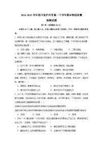 2024-2025学年四川省泸州市高一下学年期末物理质量检测试题（含答案）