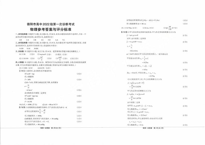 2025届四川德阳高三一诊物理答案第1页