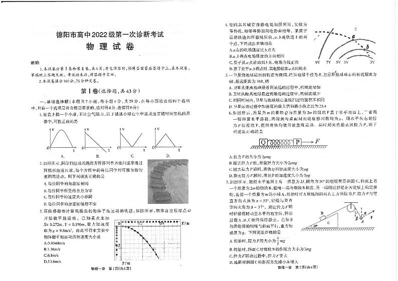 2025届四川德阳高三一诊物理试卷第1页
