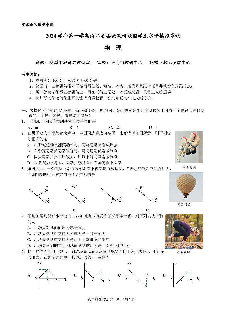 縣域?qū)W考-物理試卷第1頁