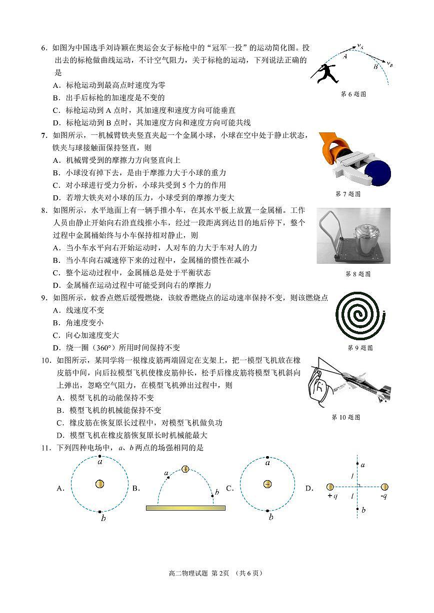 縣域?qū)W考-物理試卷第2頁