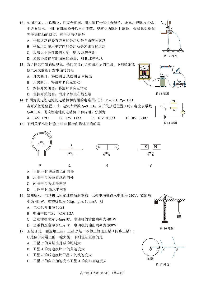 縣域?qū)W考-物理試卷第3頁
