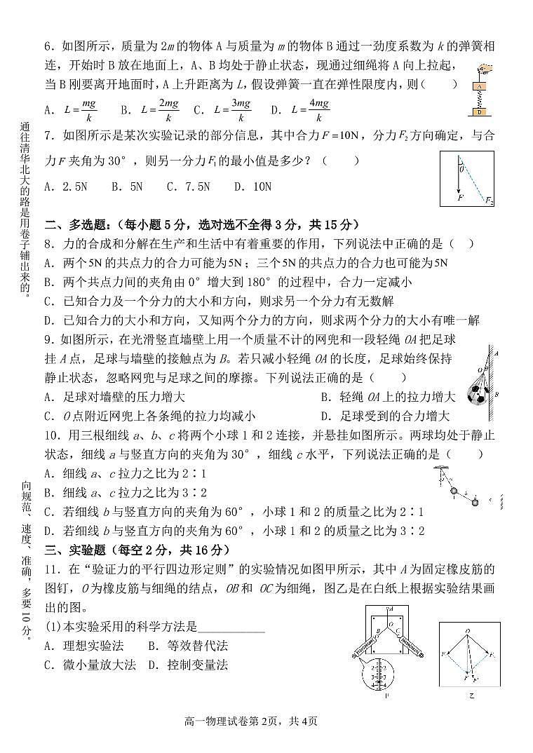 甘肃省张掖市某校2024-2025学年高一上学期12月月考检测物理试卷第2页
